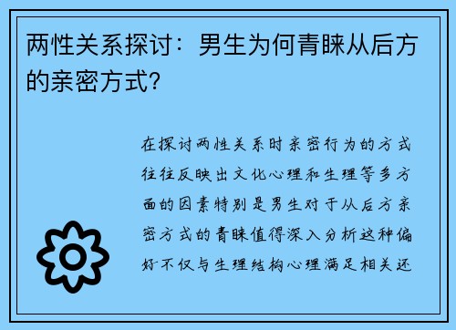 两性关系探讨：男生为何青睐从后方的亲密方式？