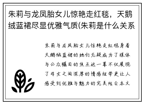 朱莉与龙凤胎女儿惊艳走红毯，天鹅绒蓝裙尽显优雅气质(朱莉是什么关系)