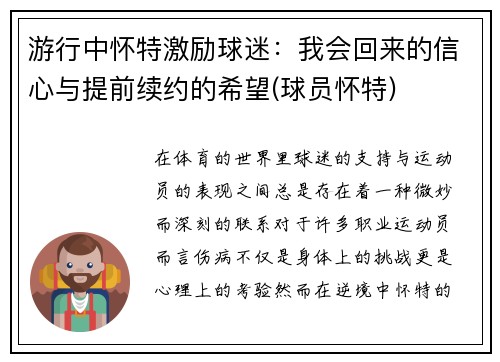 游行中怀特激励球迷：我会回来的信心与提前续约的希望(球员怀特)