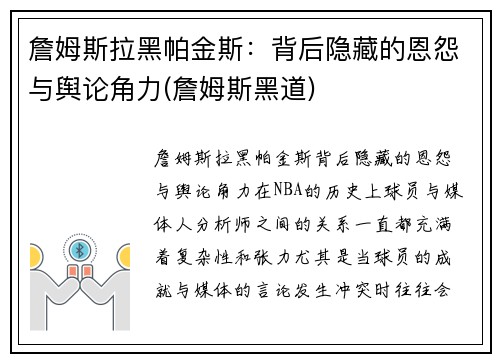 詹姆斯拉黑帕金斯：背后隐藏的恩怨与舆论角力(詹姆斯黑道)