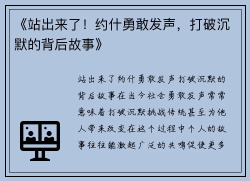 《站出来了！约什勇敢发声，打破沉默的背后故事》