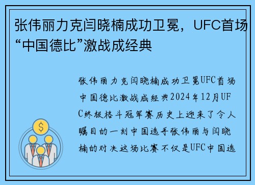 张伟丽力克闫晓楠成功卫冕，UFC首场“中国德比”激战成经典