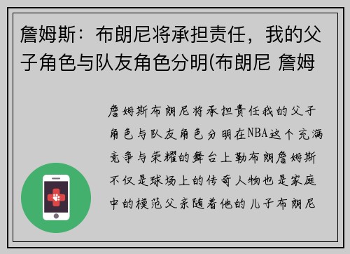 詹姆斯：布朗尼将承担责任，我的父子角色与队友角色分明(布朗尼 詹姆斯简介)