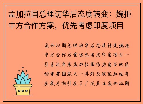 孟加拉国总理访华后态度转变：婉拒中方合作方案，优先考虑印度项目