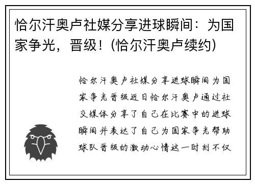 恰尔汗奥卢社媒分享进球瞬间：为国家争光，晋级！(恰尔汗奥卢续约)